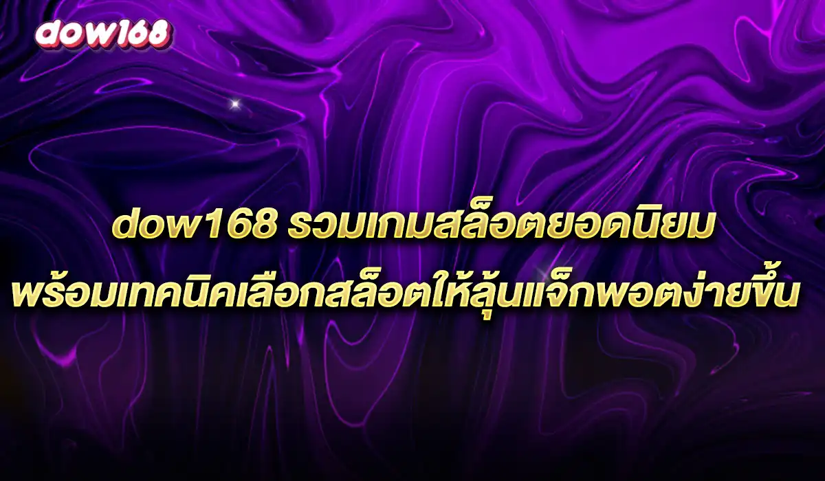 รวมเกมสล็อต